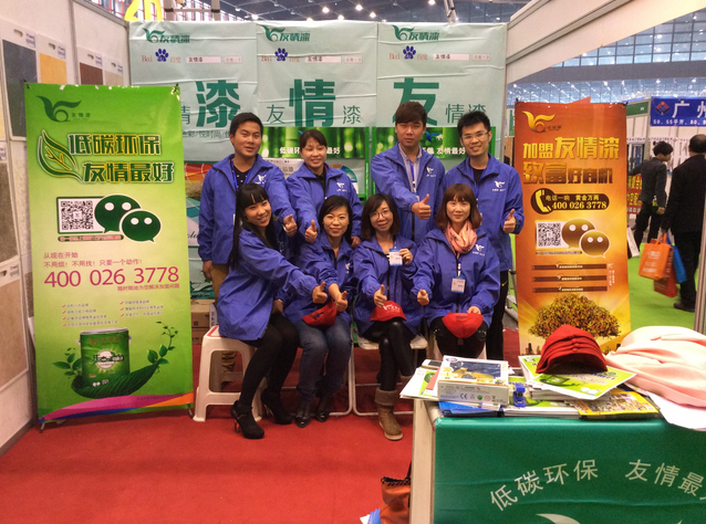 友情漆藝術(shù)涂料河南展會(huì)