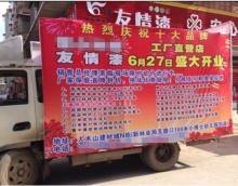 友情漆邵陽(yáng)油漆代理店，發(fā)揮優(yōu)勢(shì)做強(qiáng)做大