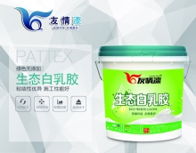 友情白乳膠，實用又環保